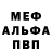 Меф мяу мяу VHQ Veronika Osuala